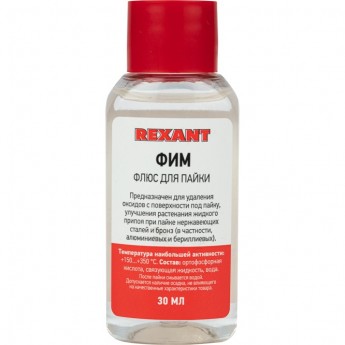 Флюс для пайки REXANT ФИМ 30 мл флакон Флюс для пайки REXANT ФИМ 30 мл флакон