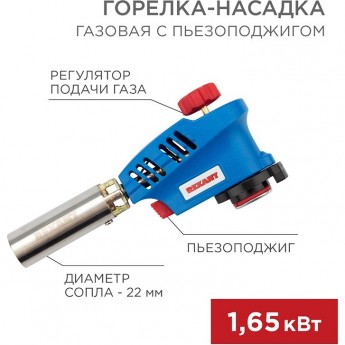 Газовая горелка-насадка REXANT GT-20 с пьезоподжигом Газовая горелка-насадка REXANT GT-20 с пьезоподжигом