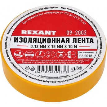 Изолента REXANT 15 мм х 10 м пвх желтая, 10 роликов Изолента REXANT 15 мм х 10 м пвх желтая, 10 роликов