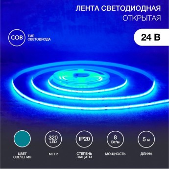 Лента светодиодная REXANT 24В, COB 8Вт/м, 320 LED/м, синий, 8мм, 5м, IP20 Лента светодиодная REXANT 24В, COB 8Вт/м, 320 LED/м, синий, 8мм, 5м, IP20