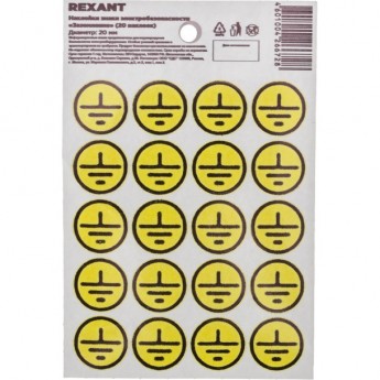 Наклейки REXANT знаки электробезопасности «Заземление» d - 20 мм (с хедером, 20 шт на листе) Наклейки REXANT знаки электробезопасности «Заземление» d - 20 мм (с хедером, 20 шт на листе)