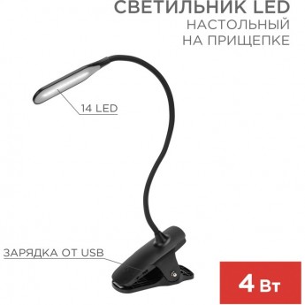 Светильник LED настольный REXANT CLICK заряжаемый, 4Вт 4000К, диммируемый 3 ступени на прищепке, черный Светильник LED настольный REXANT CLICK заряжаемый, 4Вт 4000К, диммируемый 3 ступени на прищепке, черный